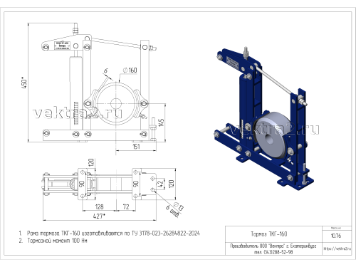 размер ТКГ 160