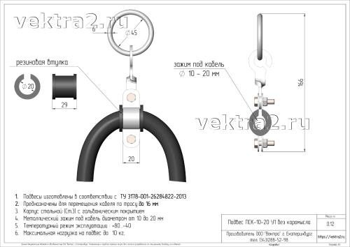 Подвес ПСК-10-20 чертеж